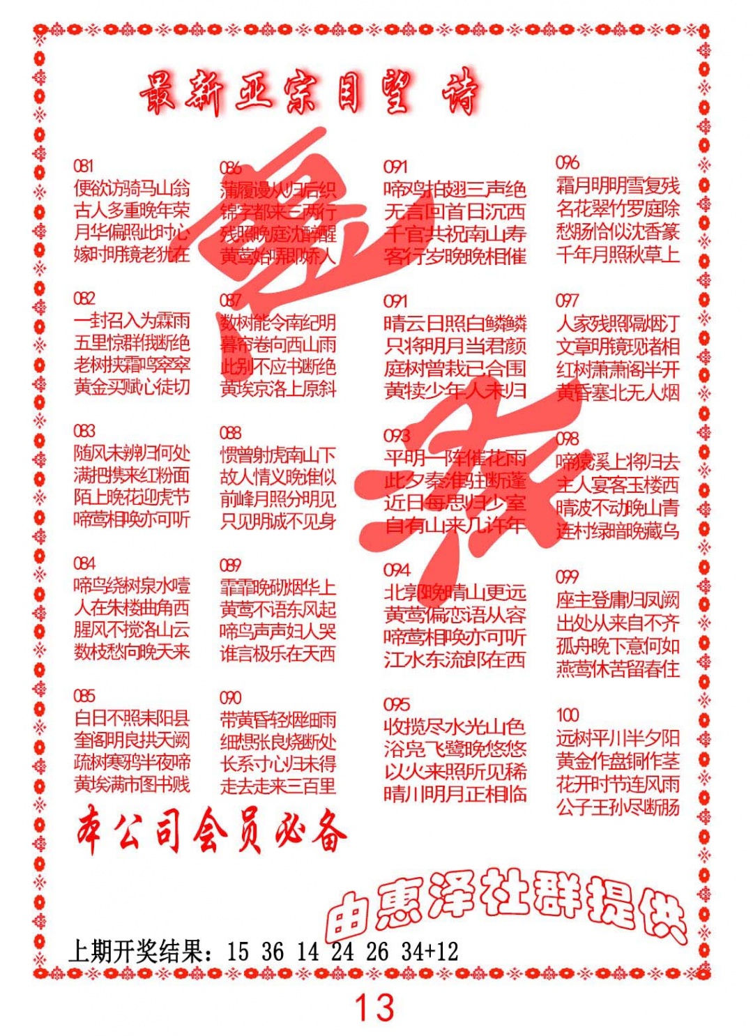 087期正宗国望诗[图]