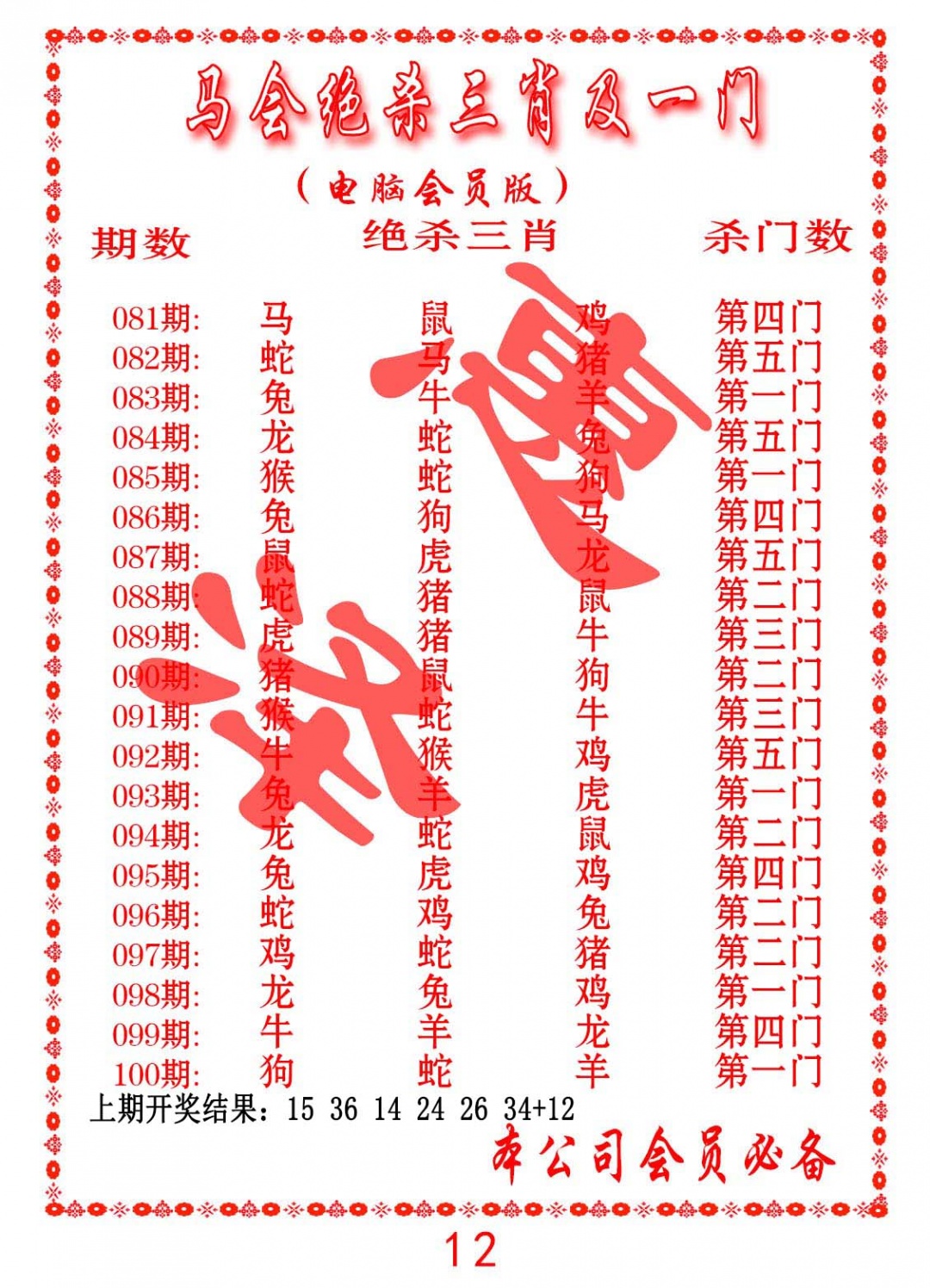 087期马会绝杀三肖及一门[图]