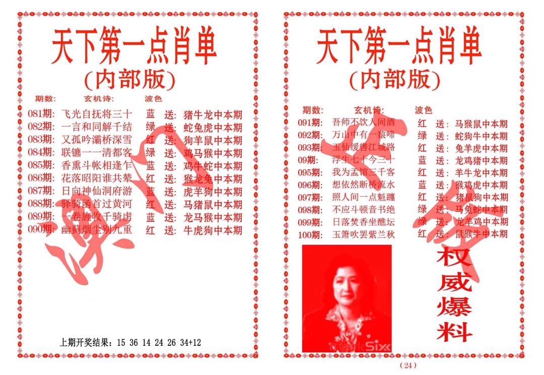 087期天下第一单肖单[图]