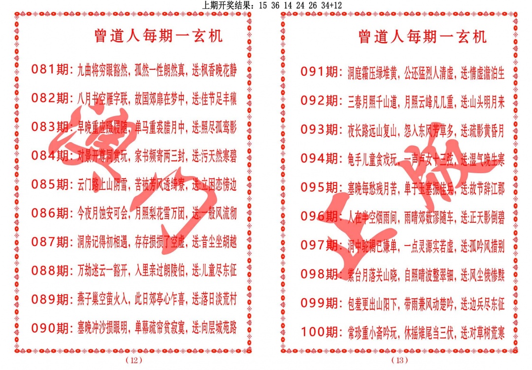 087期曾道人每期一玄机[图]