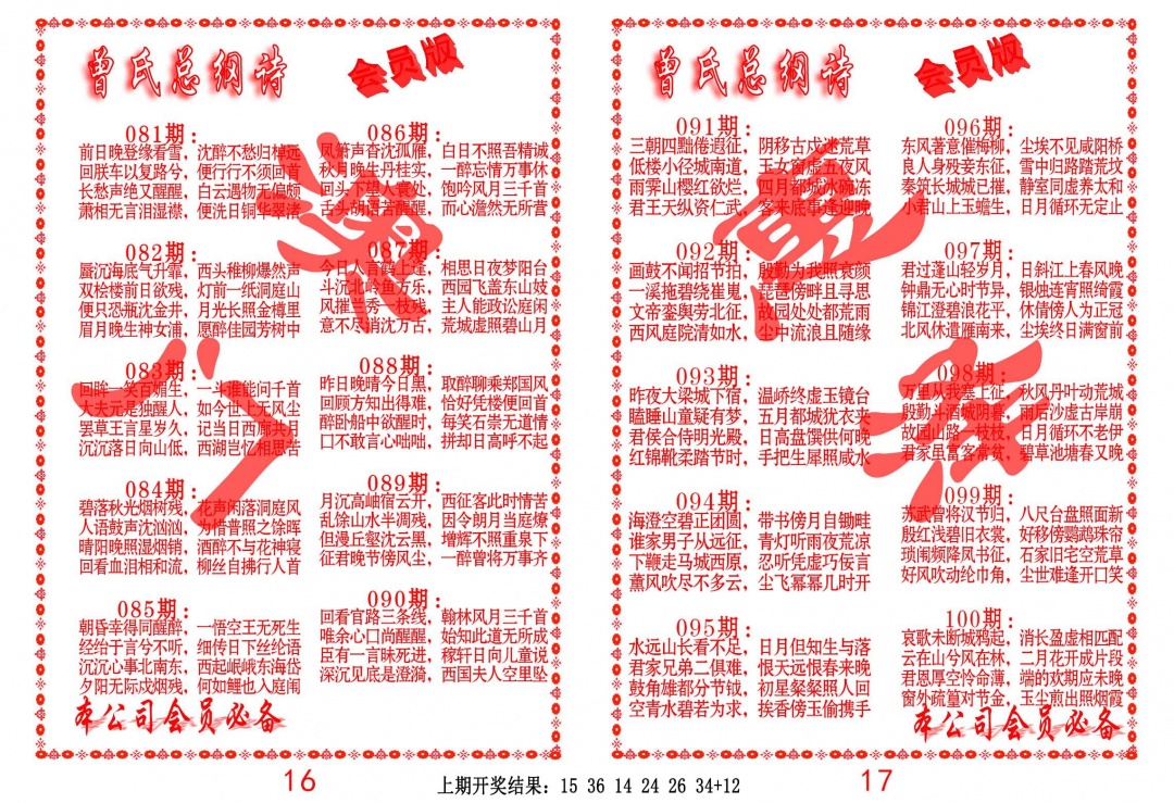 087期曾氏总纲诗[图]