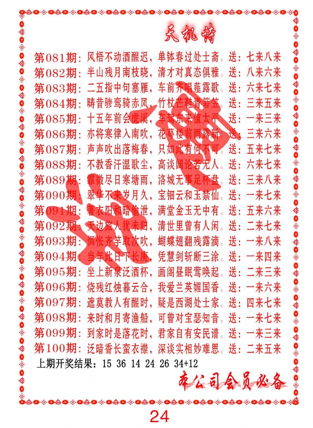 087期天机诗B[图]