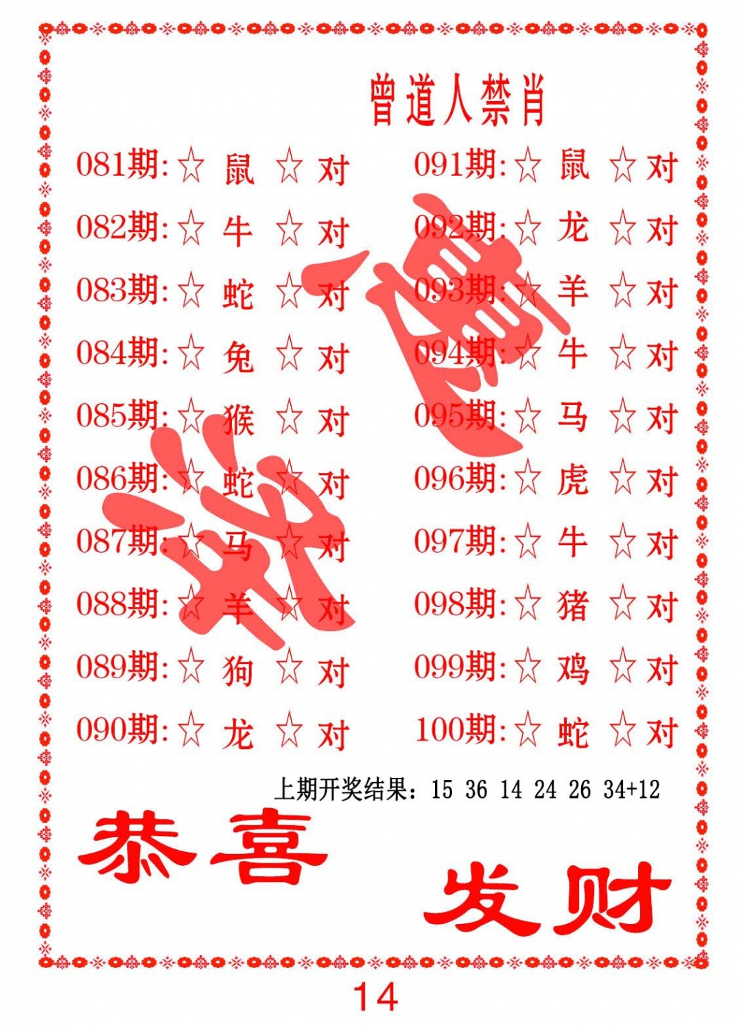 087期曾道人禁肖[图]