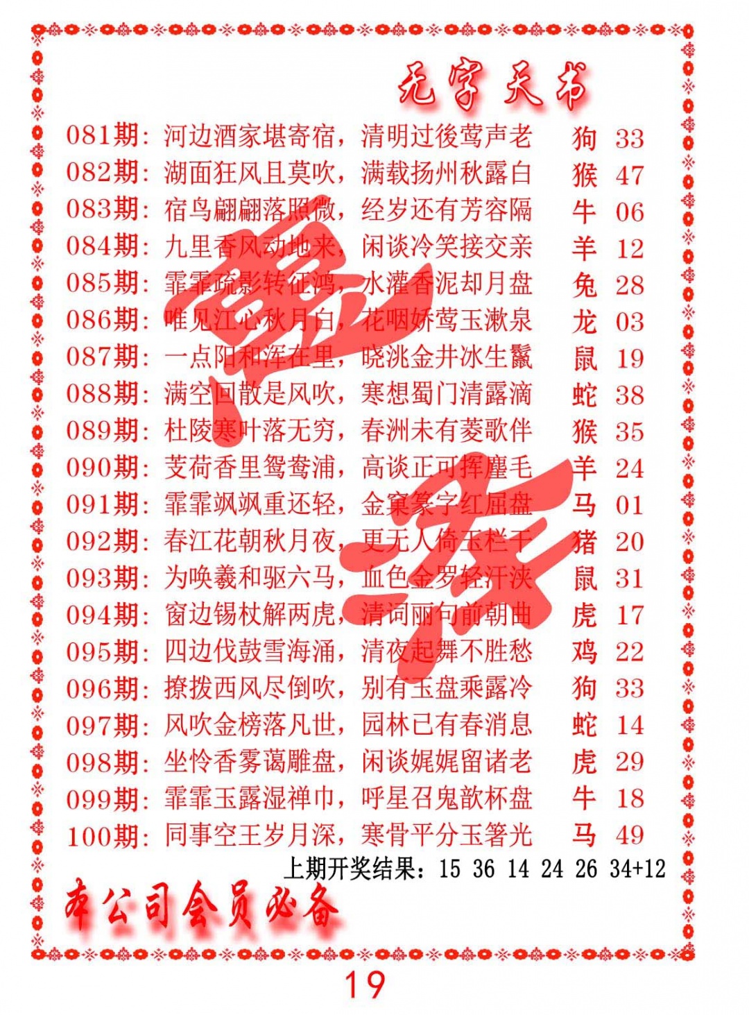 087期无字天书[图]