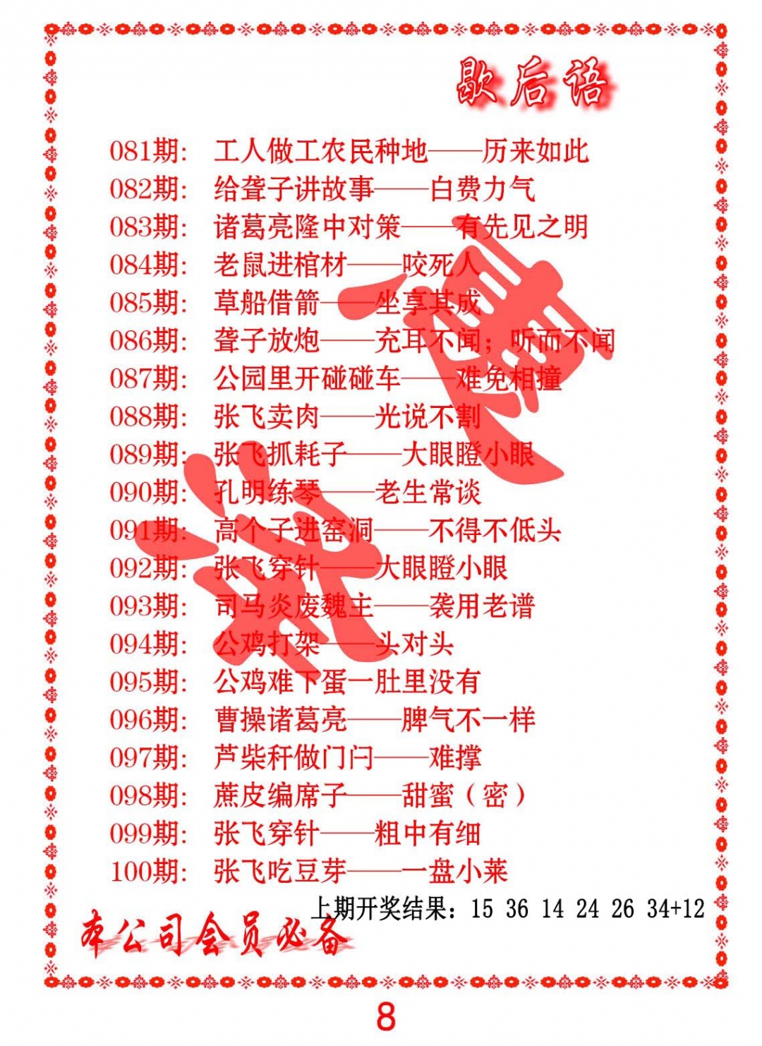 087期歇后语[图]