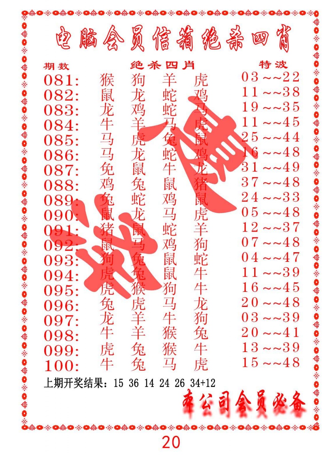 087期电脑会员-绝杀四肖[图]