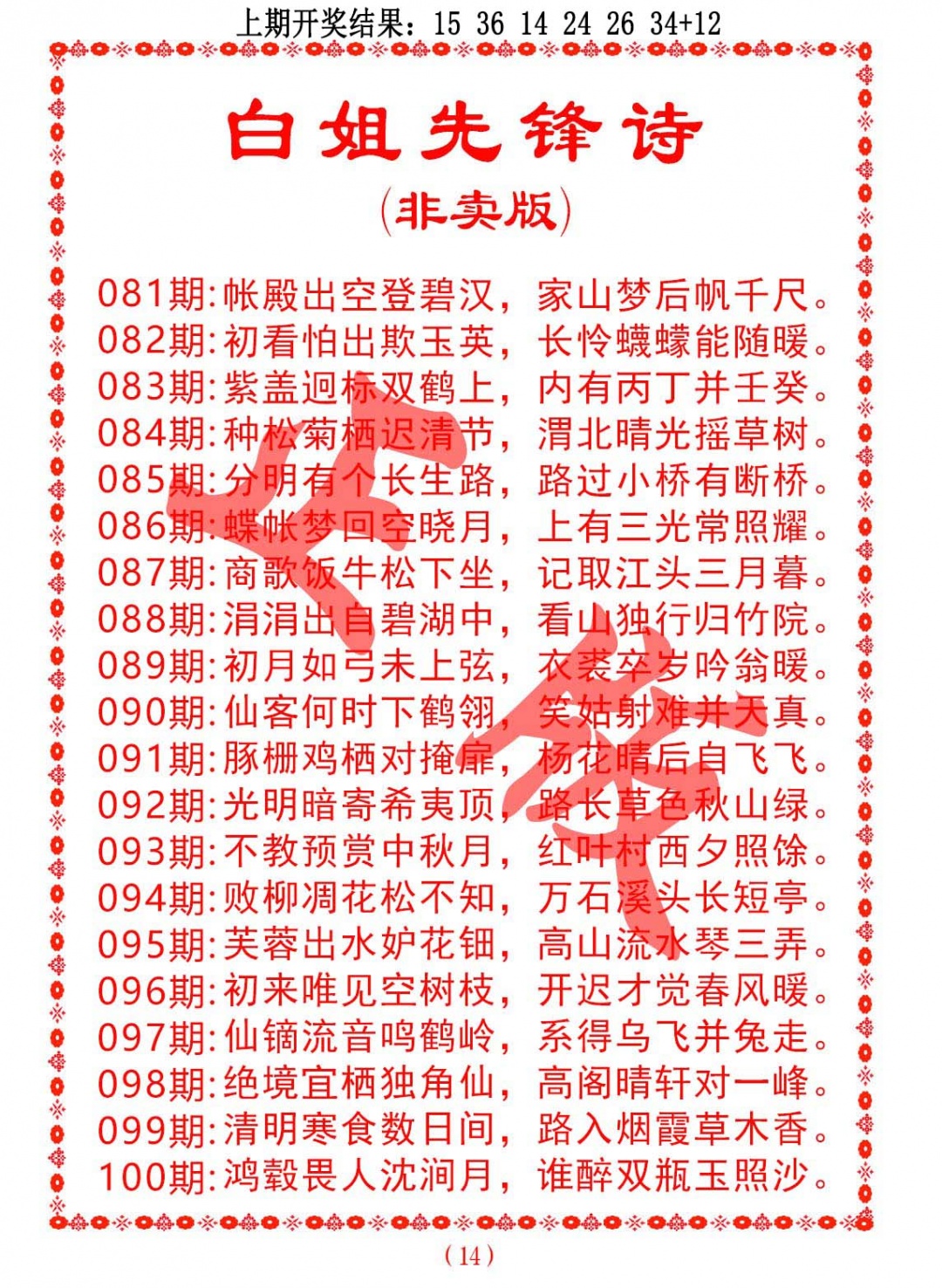 087期白姐先锋诗[图]