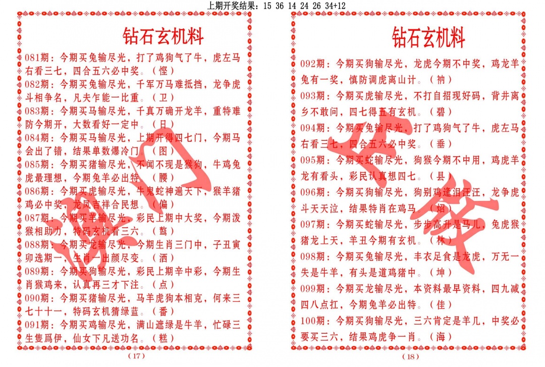 087期砖石玄机料[图]