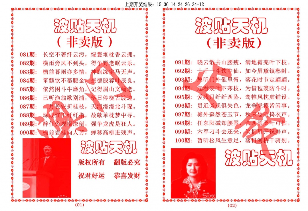 087期波贴天机[图]