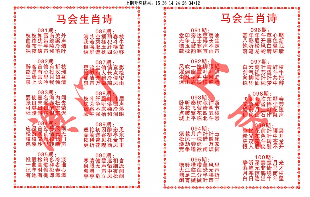 087期马会生肖诗[图]
