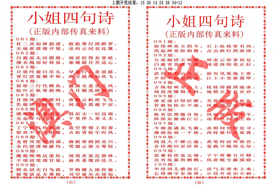 087期小姐四句诗[图]