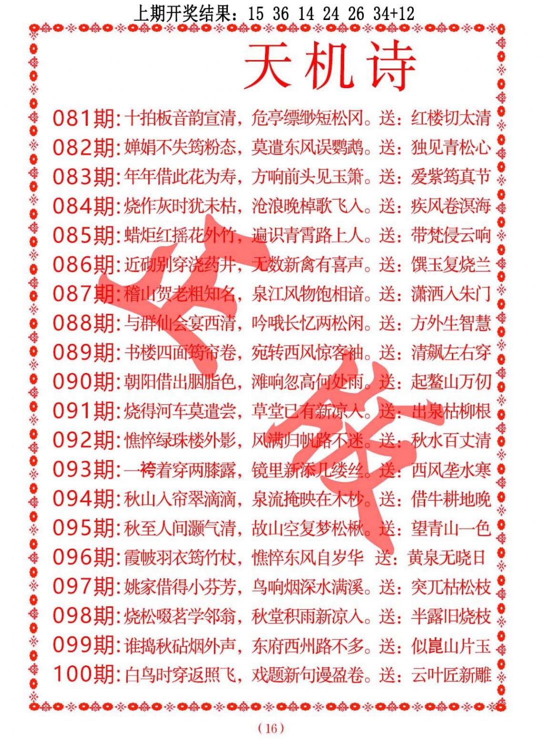 087期天机诗A[图]