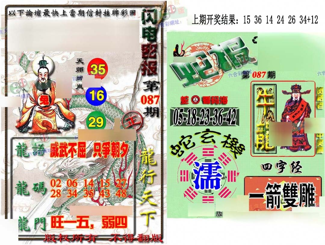 087期蛇报闪电版[图]