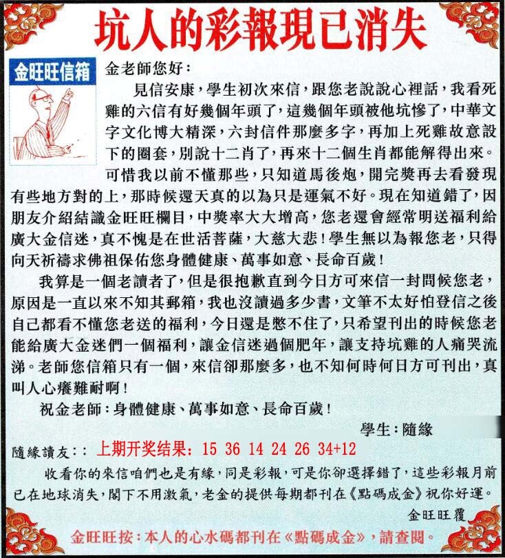 087期金旺旺信箱[图]