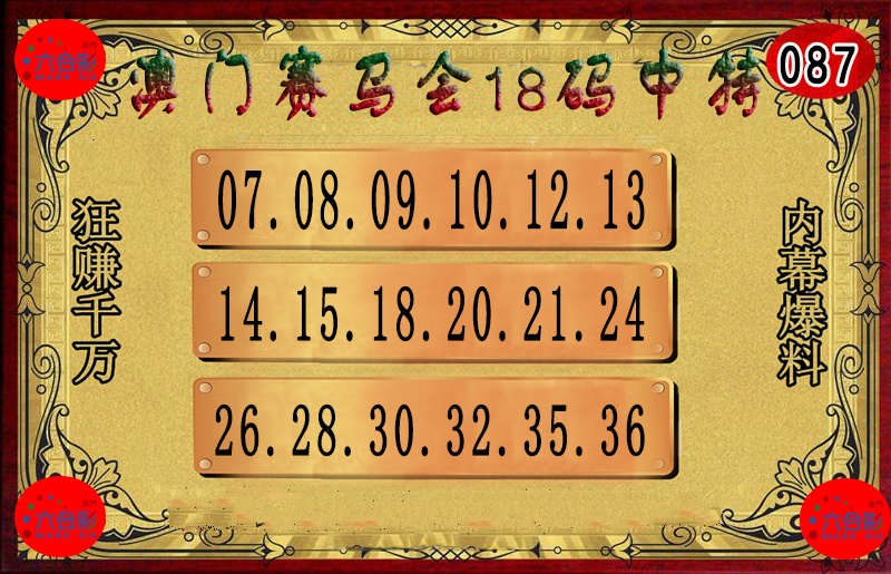 087期18码中特图[图]