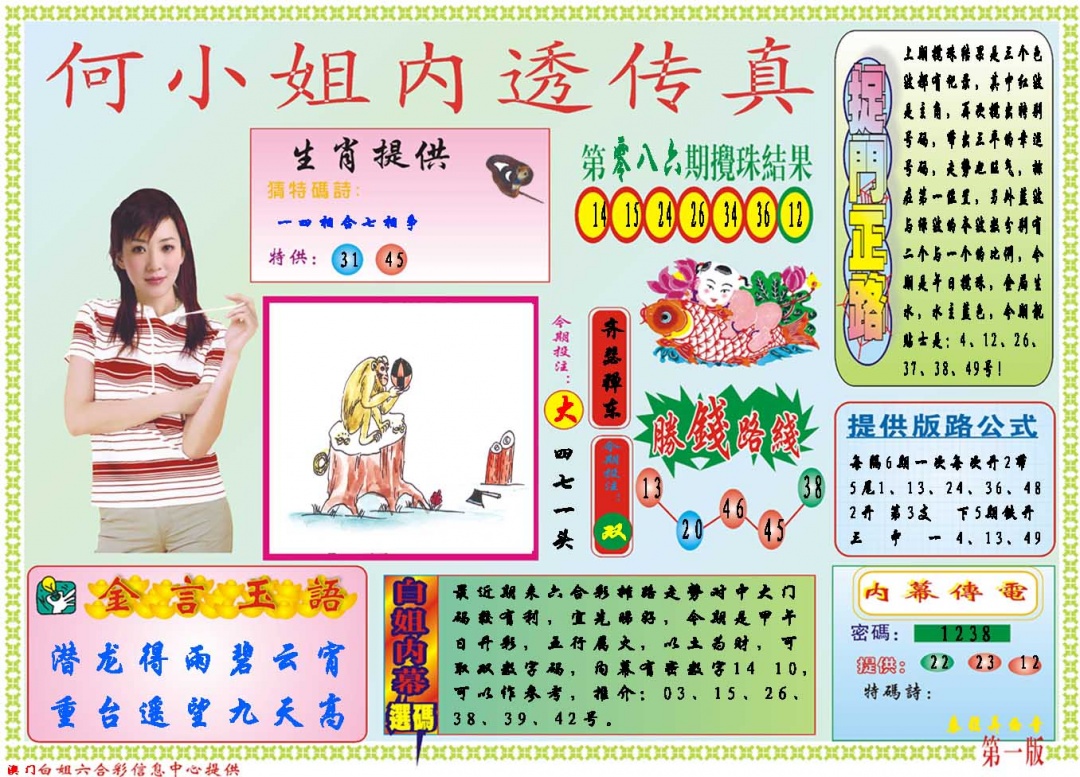 087期何小姐内部传真A[图]