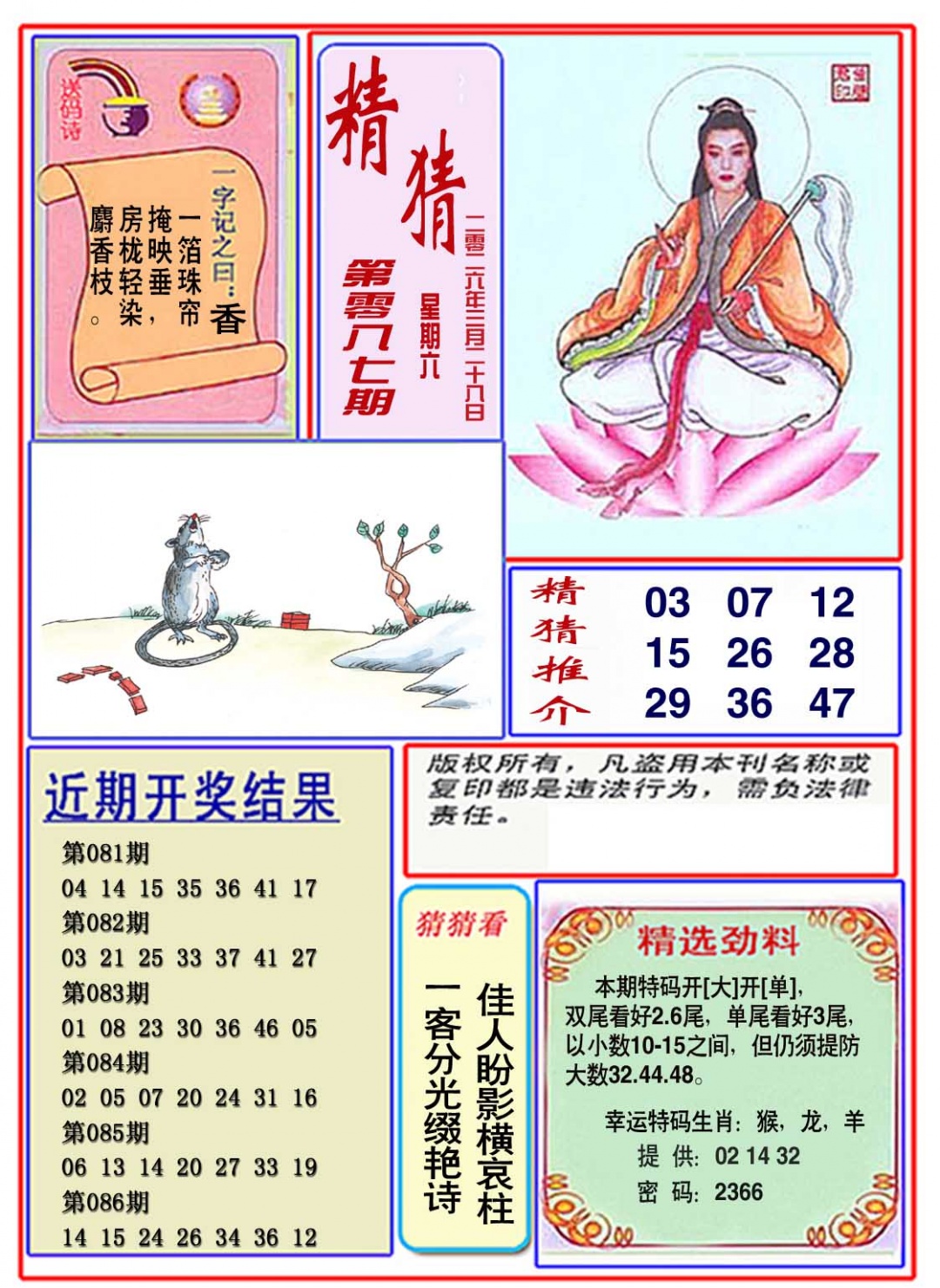 087期观音精猜图[图]