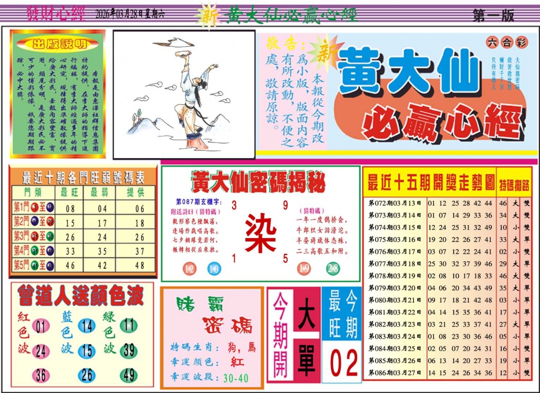087期黄大仙必赢心经A[图]