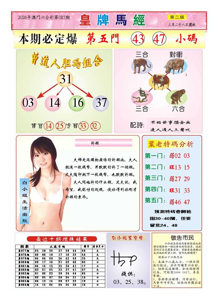 087期皇版马经B[图]